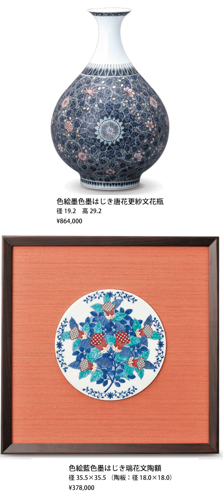 色絵墨色墨はじき唐花更紗文花瓶・色絵藍色墨はじき瑞花文陶額