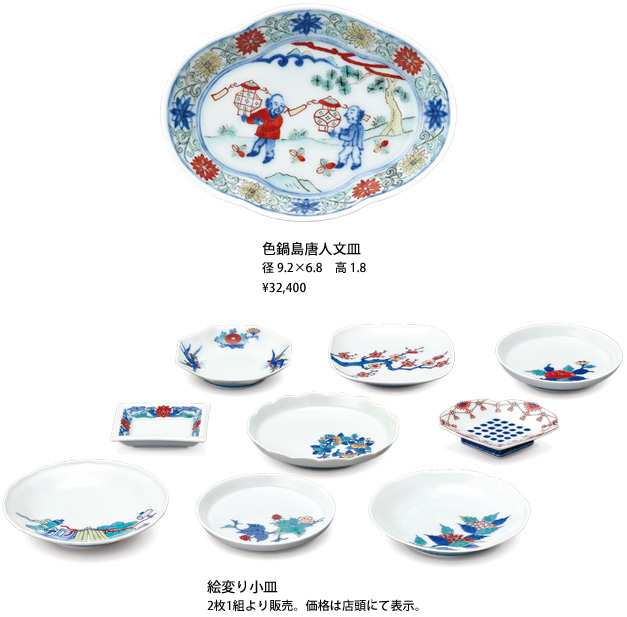 色鍋島唐人文皿・絵変り小皿