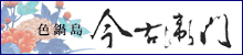 色鍋島今右衛門